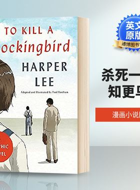 杀死一只知更鸟 英文原版小说 To Kill a Mockingbird: A Graphic Novel 漫画小说版 普利策奖 进口英语文学书 Harper Lee 哈珀李
