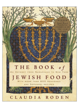 英文原版 The Book of Jewish Food 犹太食物之书 从撒马尔罕到纽约之旅 精装食谱 詹姆斯比尔德基金会年度食谱奖 Claudia Roden