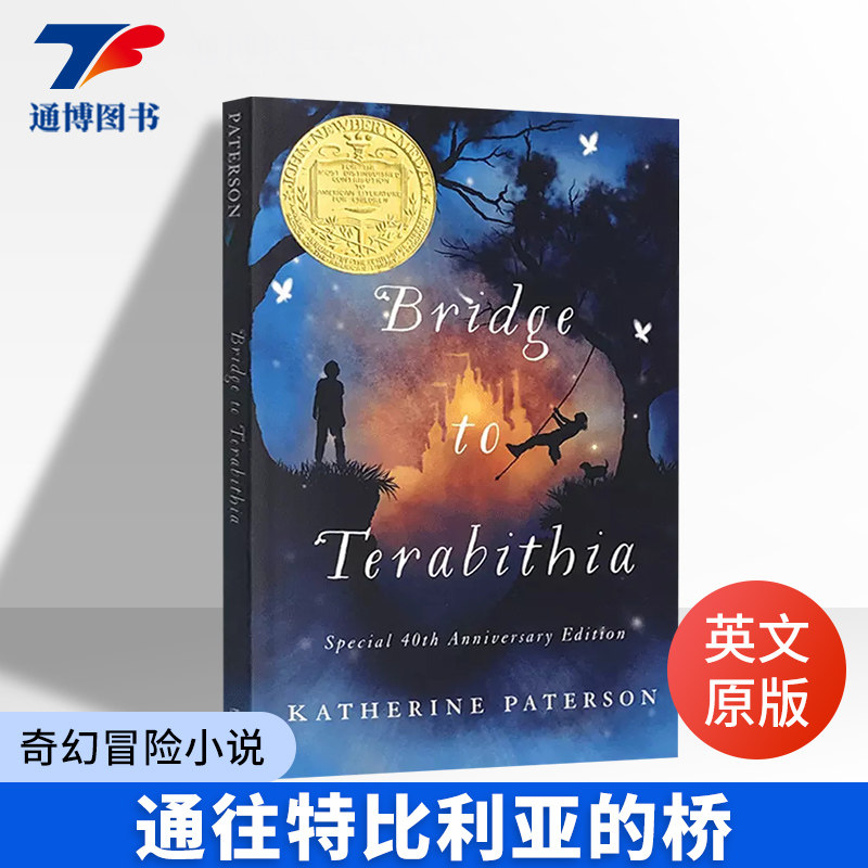 通往特比利亚的桥英文版图片