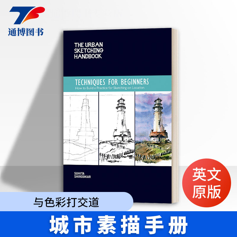 进口英文原版 The Urban Sketching Handbook 城市素描手册：与色彩打交道 初学者素描技巧教学 绘画有表现力的人物 英文版