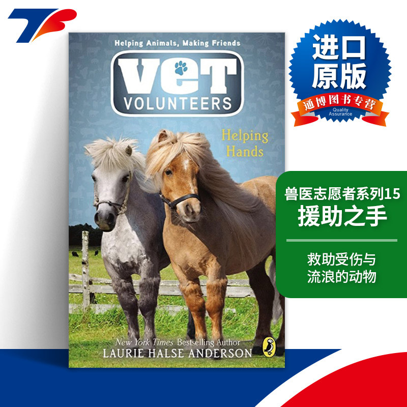 兽医志愿者系列15援助之手英文版