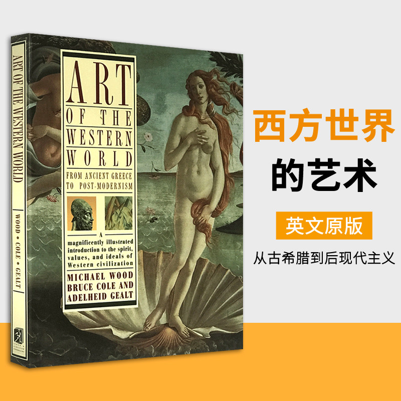 英文原版西方世界的艺术