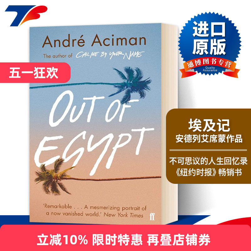 英文原版 Out of Egypt 埃及记 Andre Aciman安德列艾席蒙 英文版