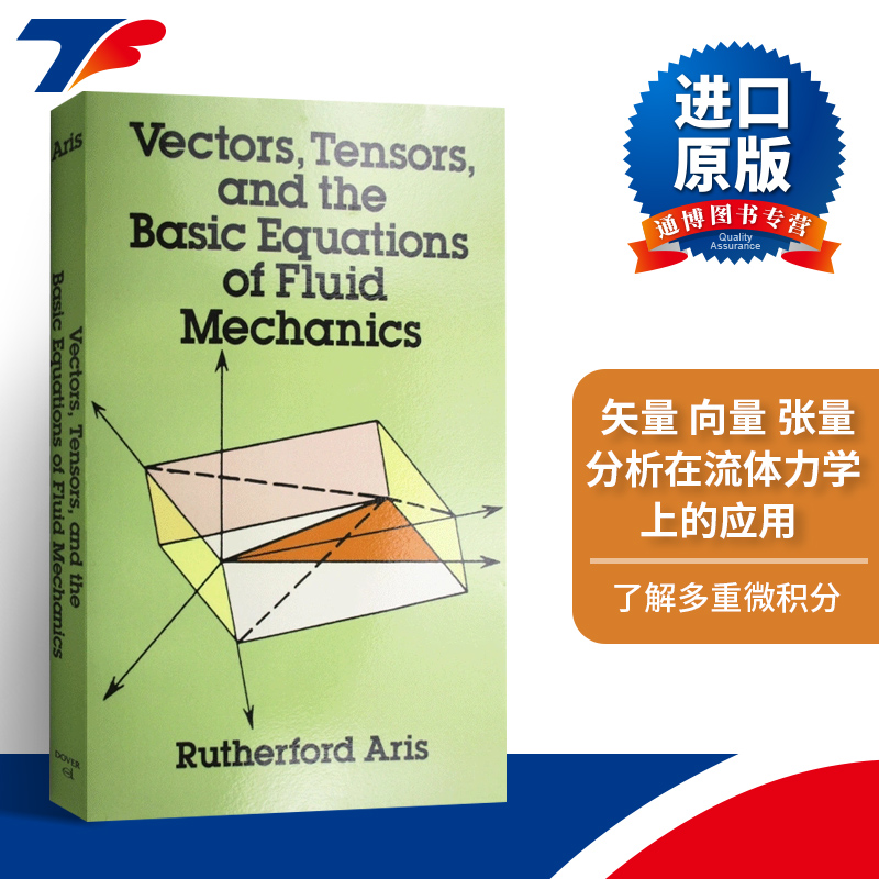 英文原版 Vectors Tensors and the Basic Equations of Fluid Mechanics 矢量 向量 张量分析在流体力学上的应用 英文版