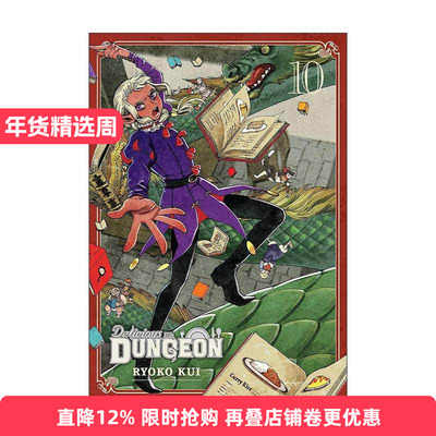 英文原版 Delicious in Dungeon Vol.10 迷宫饭漫画 第十卷 九井谅子 Ryoko Kui 英文版 进口英语原版书籍