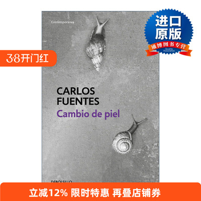 西班牙语原版 Cambio de piel / Change of Skin 换皮 西班牙语版 我们的土地作者Carlos Fuentes 进口原版书籍