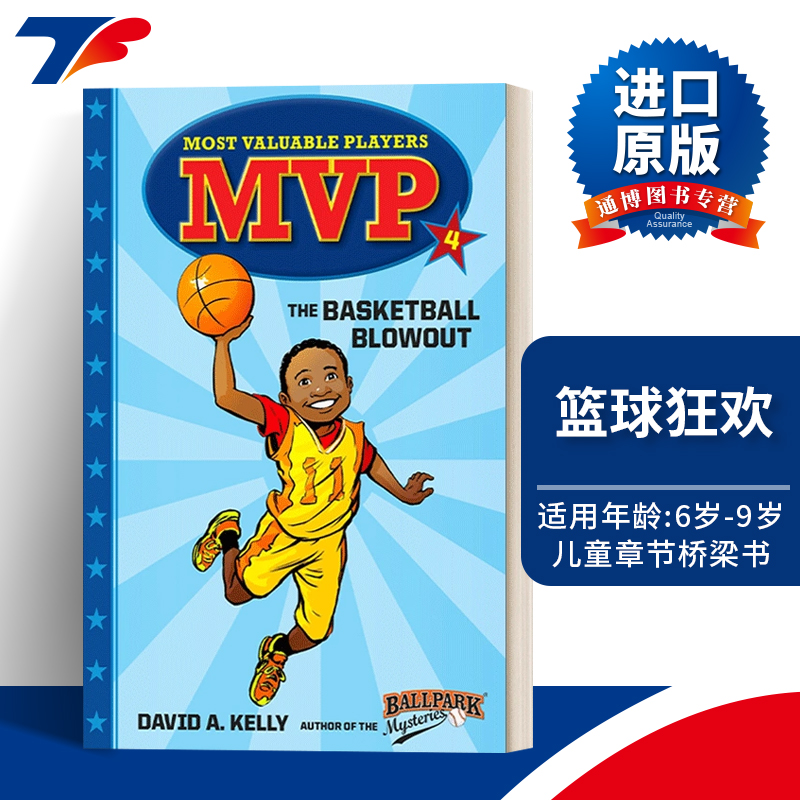 英文原版 Most Valuable Players 4 The Basketball Blowout 超有价值球员系列4 篮球狂欢 儿童章节桥梁书 英文版 进口英语书籍