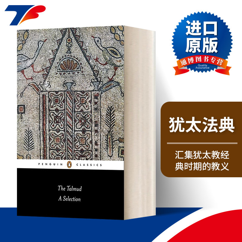 The Talmud 犹太法典 企鹅黑经典 Penguin Black Classics进口原版英文书籍