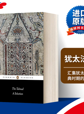 The Talmud 犹太法典 企鹅黑经典 Penguin Black Classics进口原版英文书籍