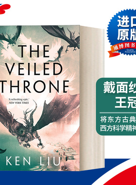 The Veiled Throne 蒲公英王朝3 戴面纱的王冠 刘宇昆 科幻长篇小说进口原版英文书籍