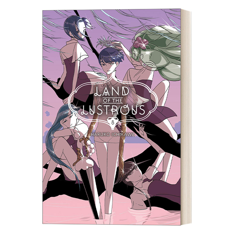 英文原版 Land of the Lustrous 8 宝石之国系列8 日本奇幻漫画 同名动漫 成长 友情 战斗 Haruko Ichikawa市川春子 周边 英文版