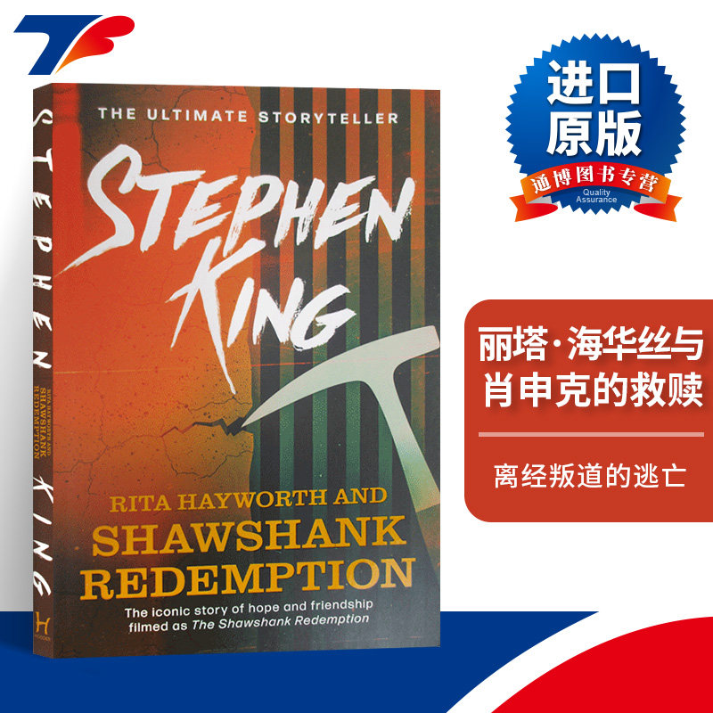 英文原版小说 Rita Hayworth and Shawshank Redemption 斯蒂芬金 丽塔 海华丝与肖申克的救赎 英文版 进口英语原版书籍