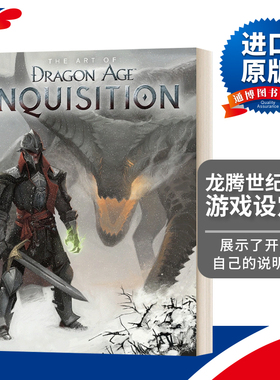 Art of Dragon Age Inquisition 龙腾世纪审判游戏设定集 精装进口原版英文书籍