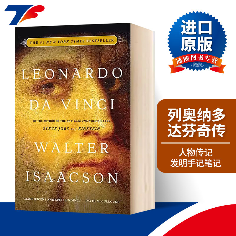 列奥纳多达芬奇传 Leonardo da Vinci 英文原版人物传记 文艺复兴艺术家 蒙娜丽莎作者达芬奇 进口英语书籍 沃尔特·艾萨克森