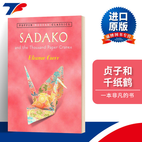 英文原版 Sadako and the Thousand Paper Cranes Puffin Modern Classics 贞子和千纸鹤 英文版 进口英语原版书籍
