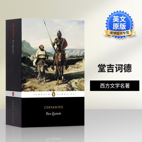 堂吉诃德英文原版小说