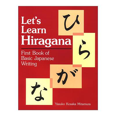 原版 Let's Learn Hiragana 让我们学习平假名 基础日语写作指南 进口原版书籍