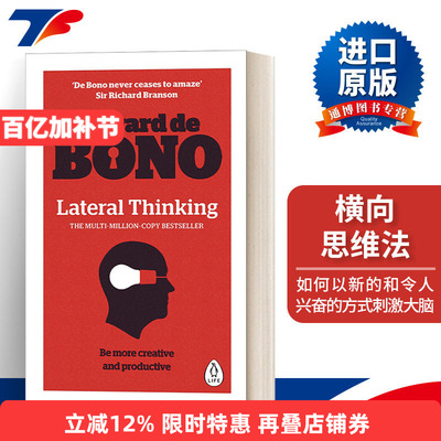 英文原版 Lateral Thinking A Textbook of Creativity 横向思维法 将想象力注入思维 爱德华·德博诺 英文版 进口英语原版书籍