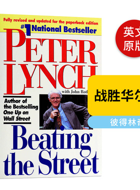 战胜华尔街 Beating the Street 英文原版书 股票投资策略实践指南 选股实录 投资黄金法则 全球基金经理彼得林奇 Peter Lynch