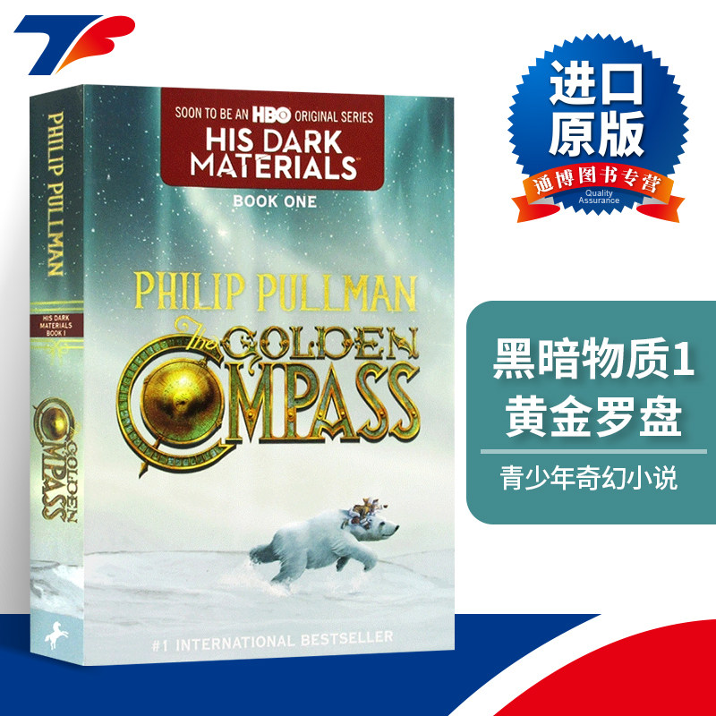 黑暗物质进口英语书儿童文学奖