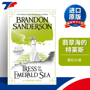 英文原版 Tress of the Emerald Sea 翡翠海的特莱斯 布兰登桑德森 Sanderson Brandon 英文版 进口英语原版书籍