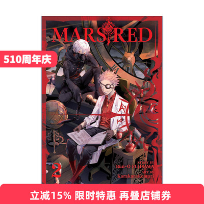 英文原版 Mars Red 2 煋红 卷二 同名动漫漫画 吸血鬼 藤泽文翁 英文版 进口英语原版书籍