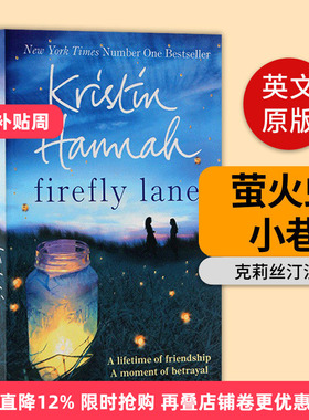 萤火虫小巷 英文原版小说 Firefly Lane  Kristin Hannah 女性友谊故事 纽约时报畅销书 进口英语书籍 克莉丝汀汉娜Kristin Hannah