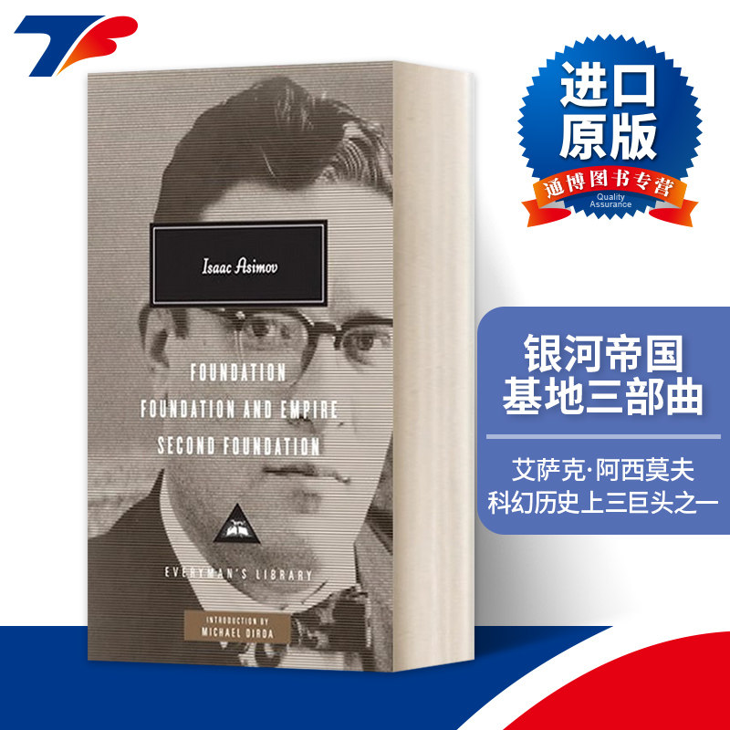 Foundation Trilogy 银河帝国 基地三部曲 艾萨克·阿西莫夫 人人图书馆精装收藏版进口原版英文书籍