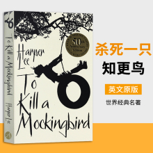 杀死一只知更鸟 英语文学原版小说 世界经典名著 美国中学生课外读物 进口英文书籍 搭简爱 远大前程 哈利波特 怦然心动 老人与海