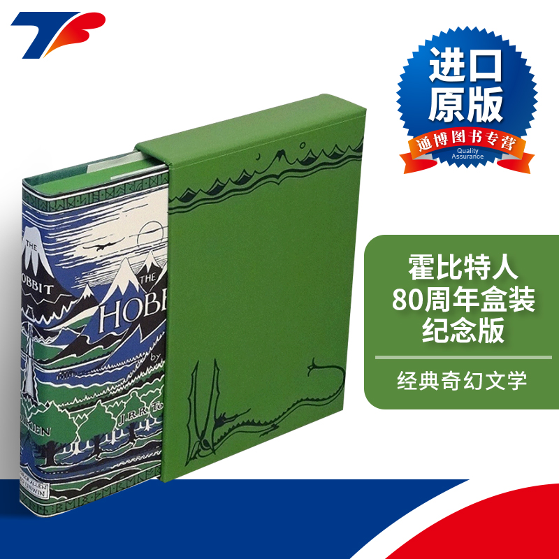 英文原版 The Hobbit Facsimile First Edition 霍比特人 80周年盒装纪念版 珍藏初版 英文版 进口原版英文书籍