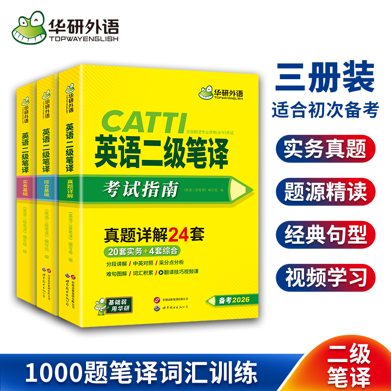 华研外语catti二级笔译真题