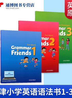 牛津小学英语语法书 英文原版 Oxford Grammar Friends 1-3册 和语法做朋友 涵盖剑桥少儿英语考试语法 寒暑假短期语法课程教材
