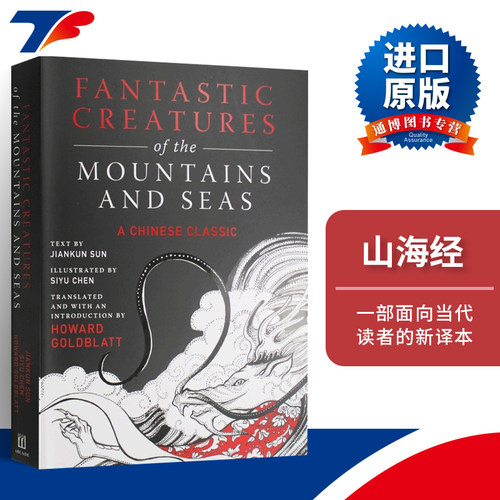 山海经中国先秦古籍英译本