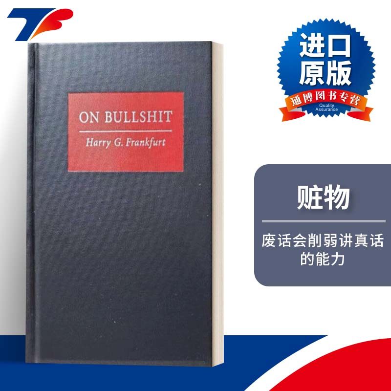 On Bullshit 论扯淡/论屁话 Harry G. Frankfurt  精装 亚马逊畅销书进口原版英文书籍