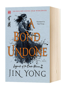 射雕英雄传2 英文版 A Bond Undone 英文版武侠小说 金庸 Jin Yong 影视原著 英文原版小说 英语书籍 St. Martin's Griffin