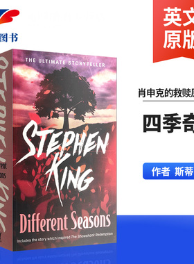 四季奇谭 Different Seasons 进口英文原版书籍 肖申克的救赎电影原著小说 斯蒂芬金 Stephen King 春天的希望