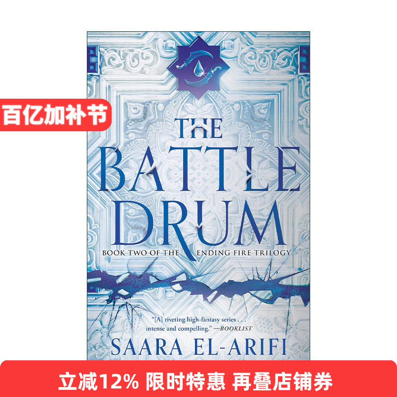 英文原版 The Battle Drum The Ending Fire Trilogy 02 战鼓 终结之火三部曲02 奇幻小说 Saara El-Arifi 英文版进口英语原版书籍
