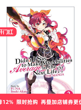 英文原版 Didn't I Say to Make My Abilities Average in the Next Life Vol.2 我不是说了能力要平均值么 卷二 同名动漫漫画FUNA