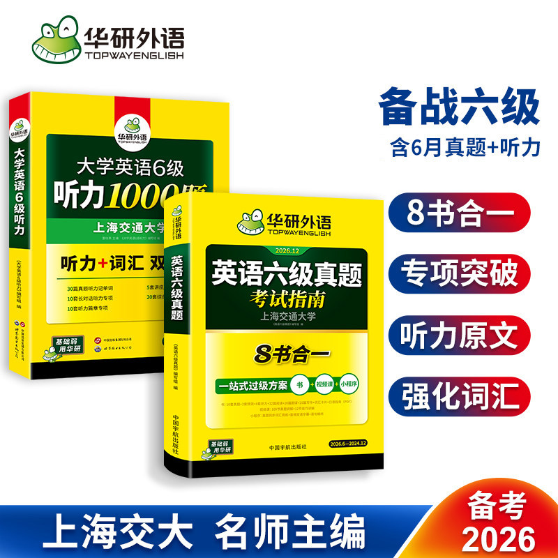 英语六级考试指南+六级听力