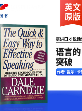 语言的突破 The Quick and Easy Way to Effective Speaking 英文原版卡耐基励志书籍 演讲口才说话训练心理学