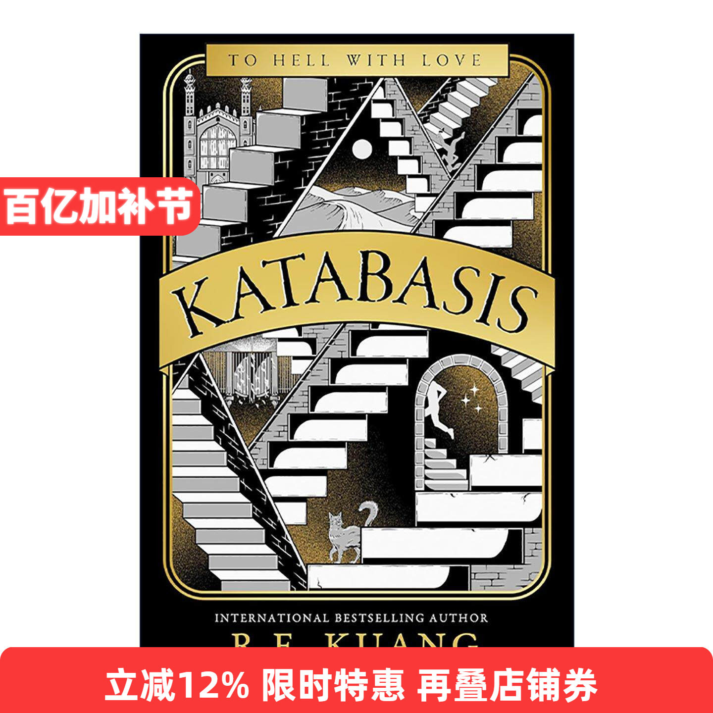 英文原版 Katabasis 地狱考 匡灵秀R.F.Kuang畅销新作 学术讽刺奇幻小说 英文版 进口英语原版书籍
