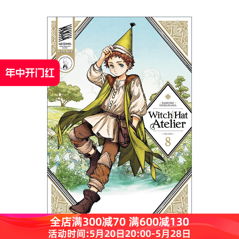 英文原版 Witch Hat Atelier 8尖帽子的魔法工坊8同名动漫漫画白浜鴎英文版进口英语原版书籍