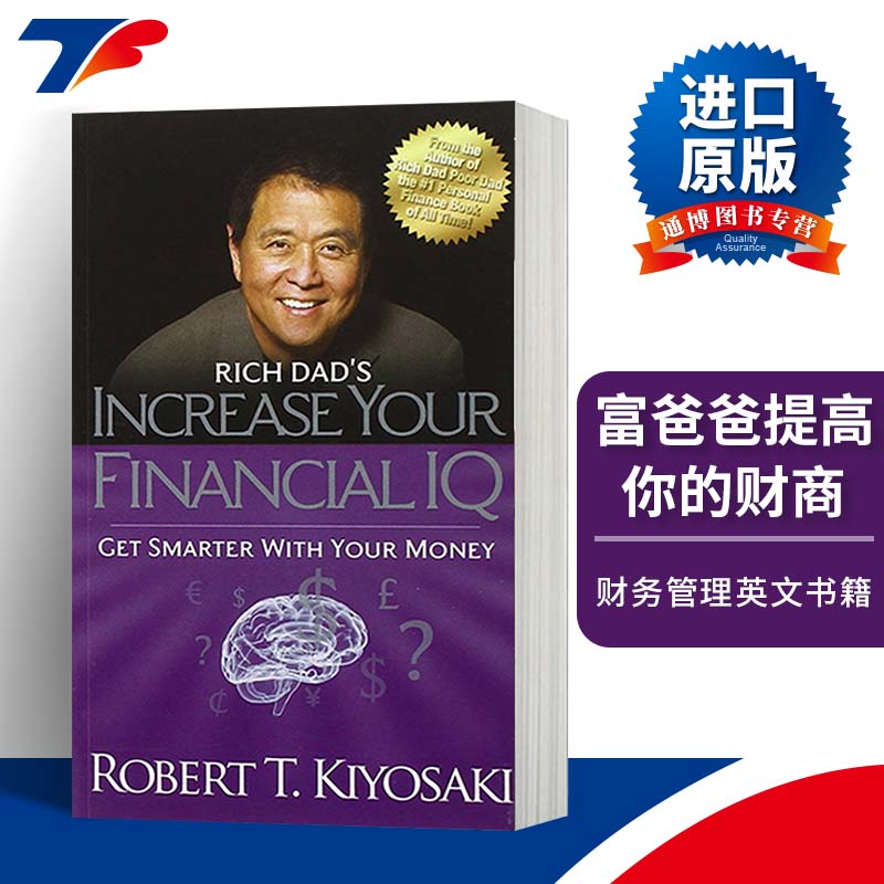 英文原版 Rich Dad's Increase Your Financial IQ 富爸爸提高你的财商 进口英文原版书籍