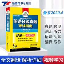 Huayan foreign language in June 2020 College English level 3 real test paper English application ability test English level B real test over the years full real test questions forecast standard simulation listening reading translation writing vocabulary