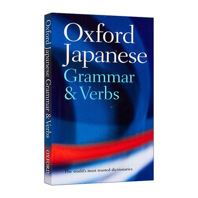 英文原版 Oxford Japanese Grammar and Verbs 牛津日语语法与动词词典 英文版 进口英语原版书籍