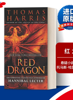 英文原版小说 Red Dragon Hannibal Lecter 红龙 惊悚悬疑推理小说 Thomas Harris 英文版 进口英语原版书籍