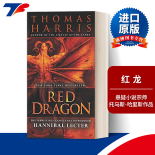 惊悚悬疑推理小说 小说 Lecter 英文原版 Thomas 进口英语原版 Dragon 英文版 Red 书籍 Hannibal Harris 红龙