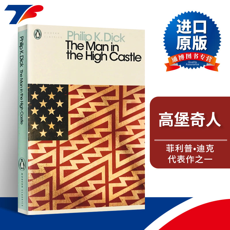 英文原版科幻小说高堡奇人图片