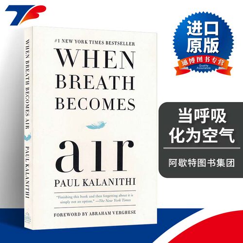 英文原版当呼吸化为空气