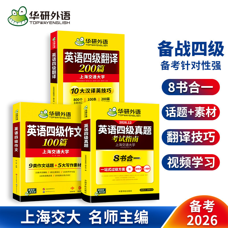 四级指南+四级作文+四级翻译